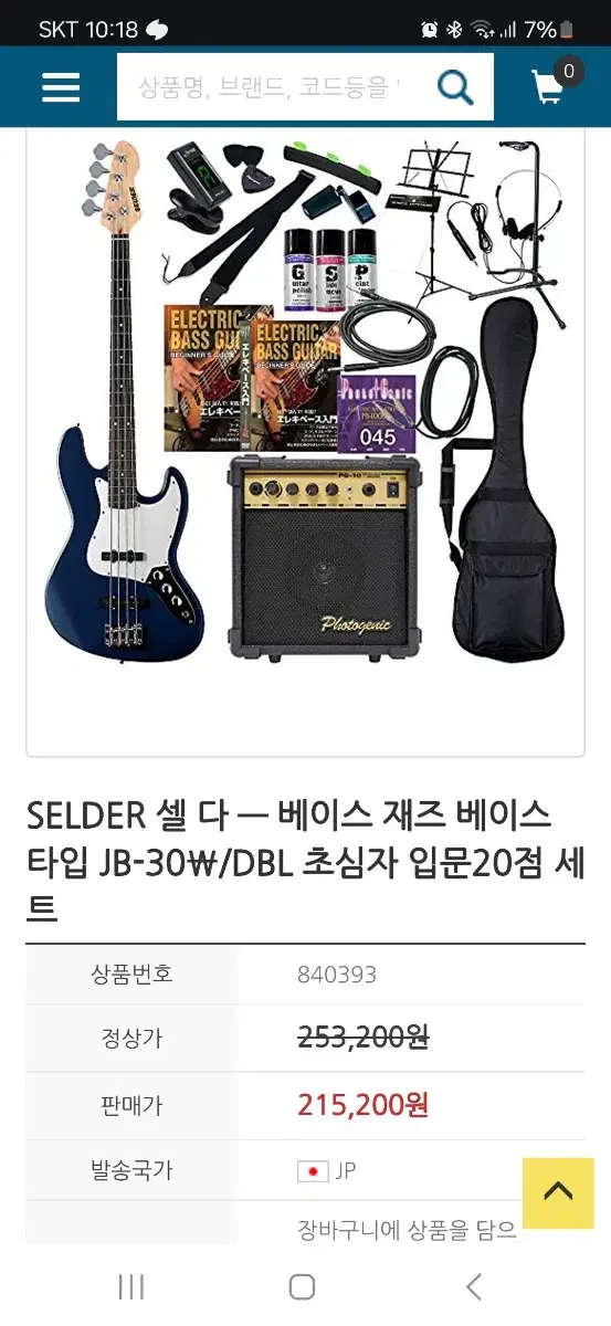 급처) selder 베이스 기타